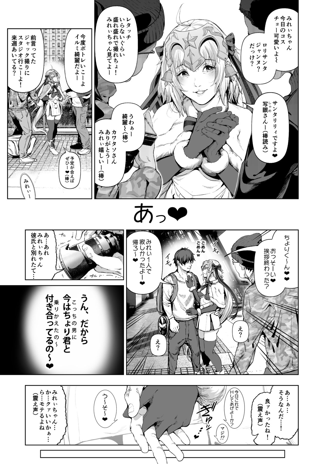 コスは淫らな仮面 総集編＆誰が早くヤれるか！？初心者レイヤーコスハメレース編 - Page 62