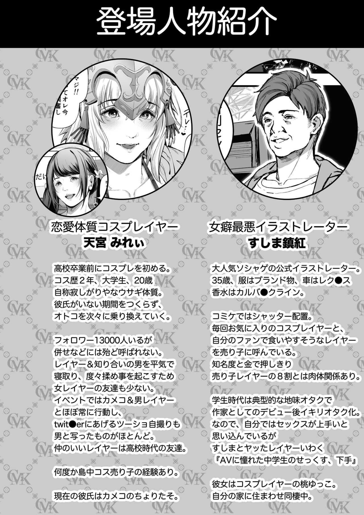 コスは淫らな仮面 総集編＆誰が早くヤれるか！？初心者レイヤーコスハメレース編 - Page 63