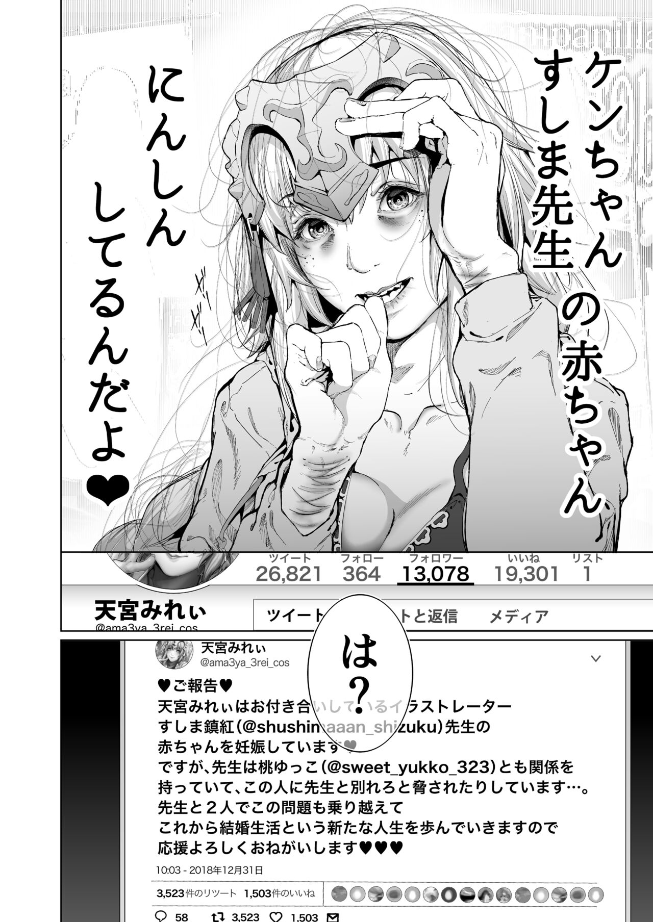 コスは淫らな仮面 総集編＆誰が早くヤれるか！？初心者レイヤーコスハメレース編 - Page 67