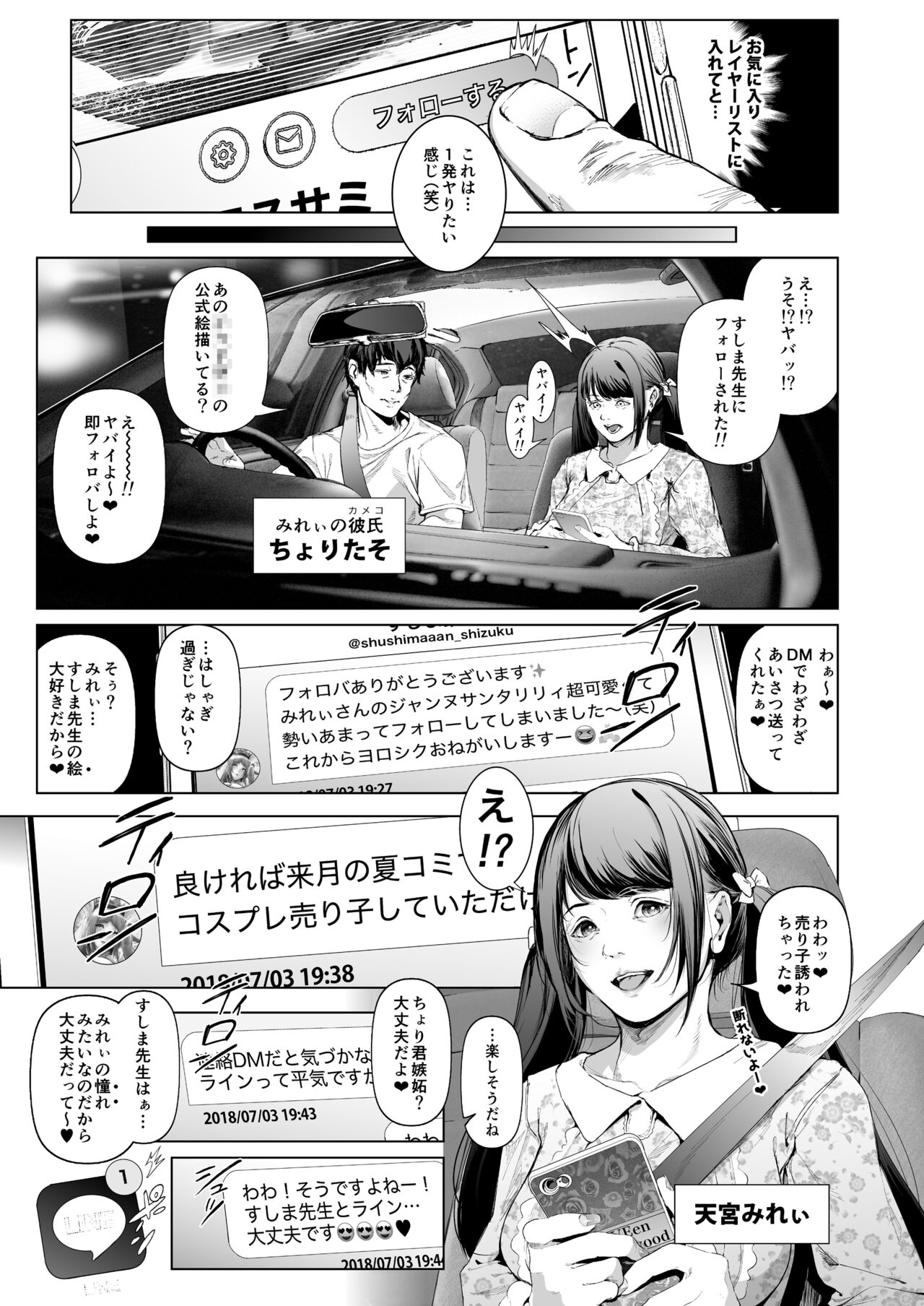 コスは淫らな仮面 総集編＆誰が早くヤれるか！？初心者レイヤーコスハメレース編 - Page 70