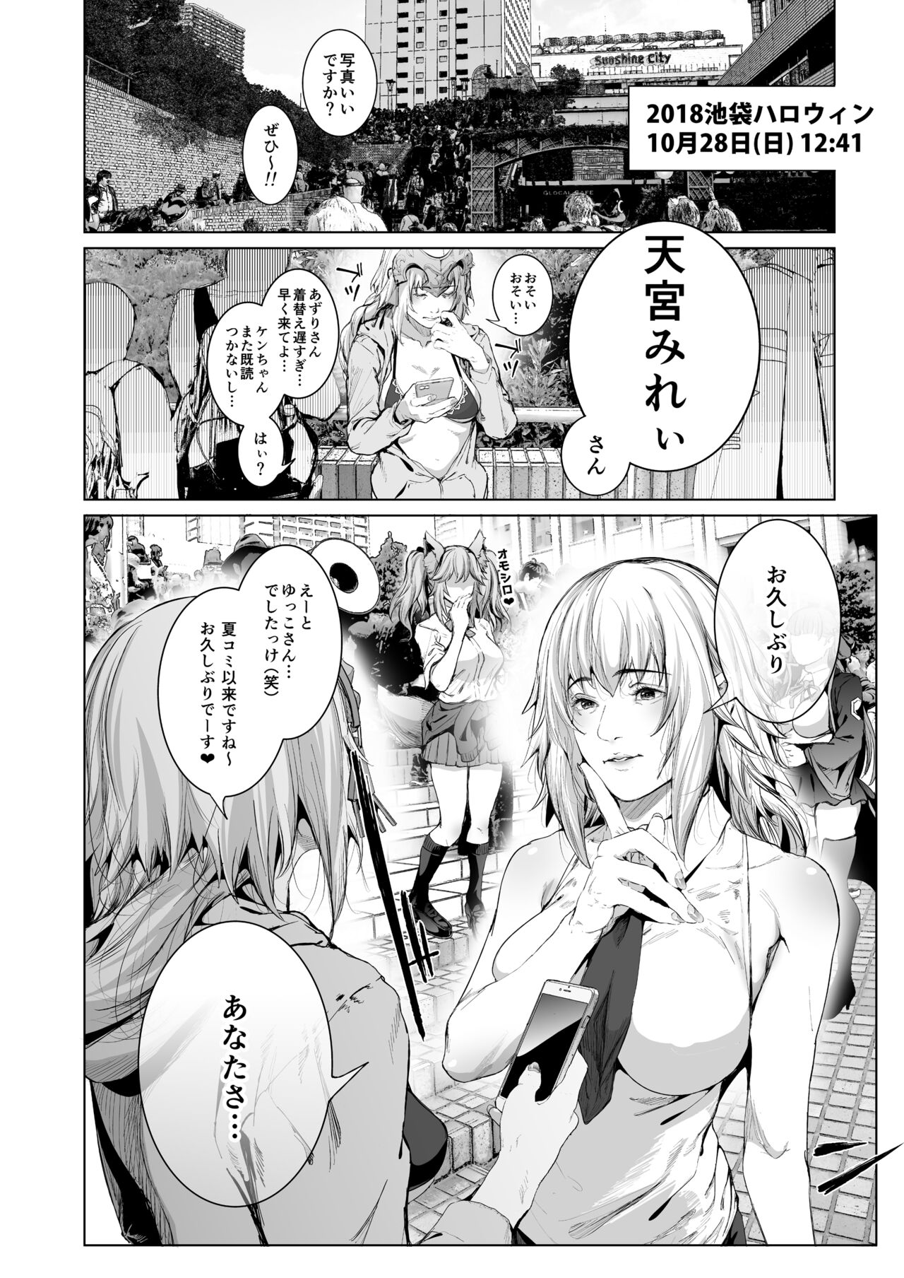コスは淫らな仮面 総集編＆誰が早くヤれるか！？初心者レイヤーコスハメレース編 - Page 87