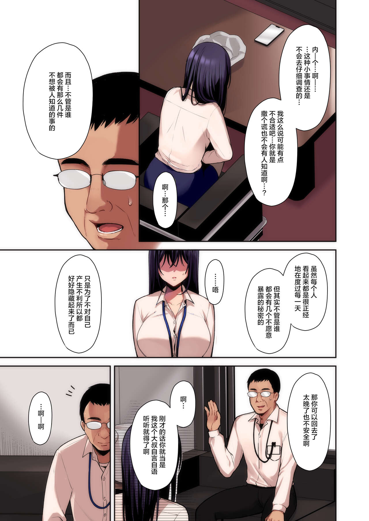 [Ichigo Crown (Yuzuri Ai)] Utakata ~Uraaka DoM Haken OL Onaho Choukyou~ Full Color Ban [Chinese] - Page 8