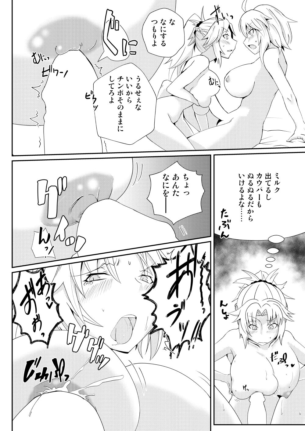 Big-Titty, Mo Futanari Jalter - Page 11