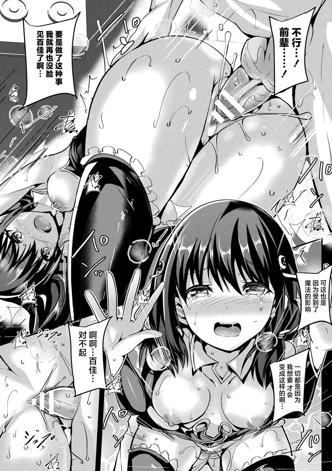 Mahou Shoujo Martel Rare 2 -Toraware shi Inyoku- - Page 16