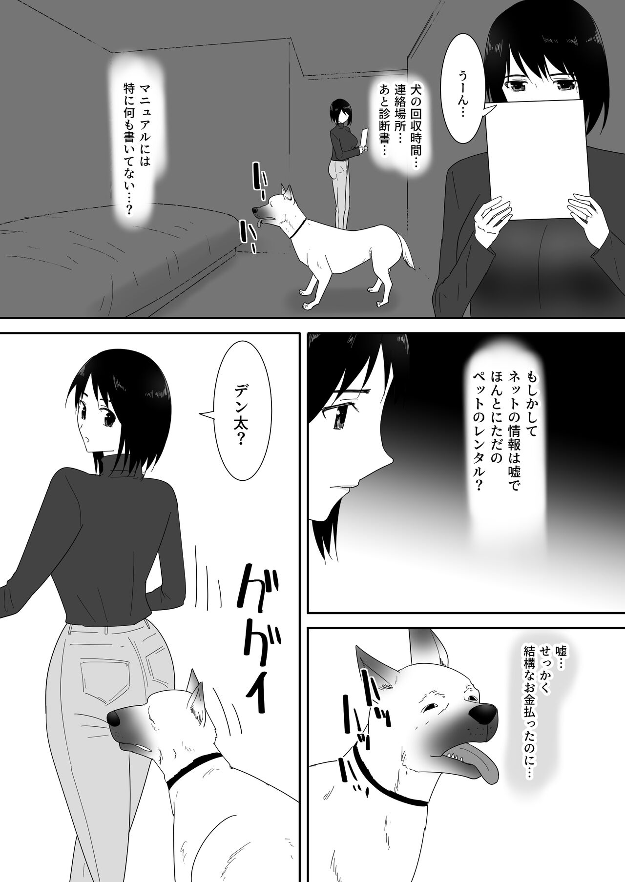 Hajimete no - Page 12