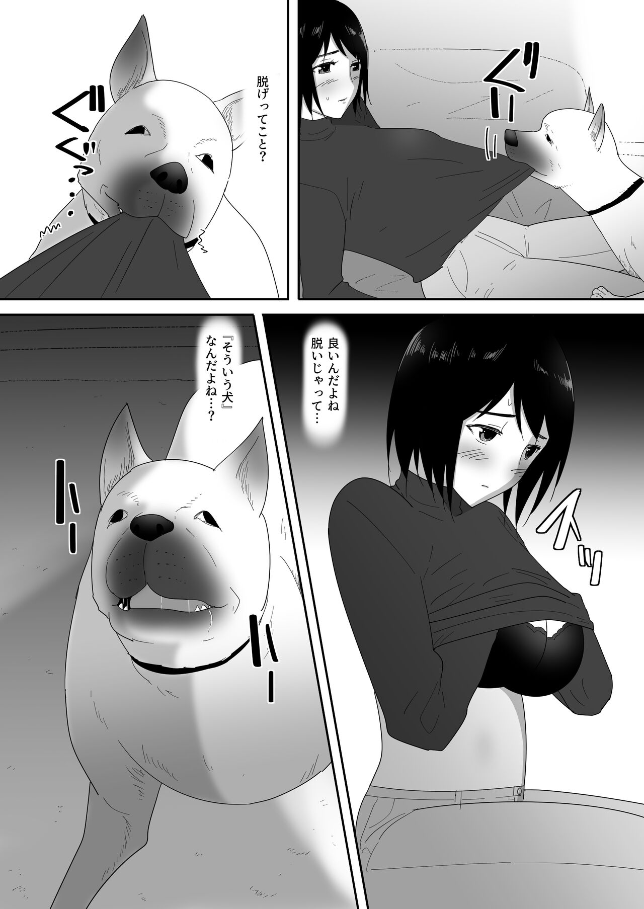 Hajimete no - Page 16