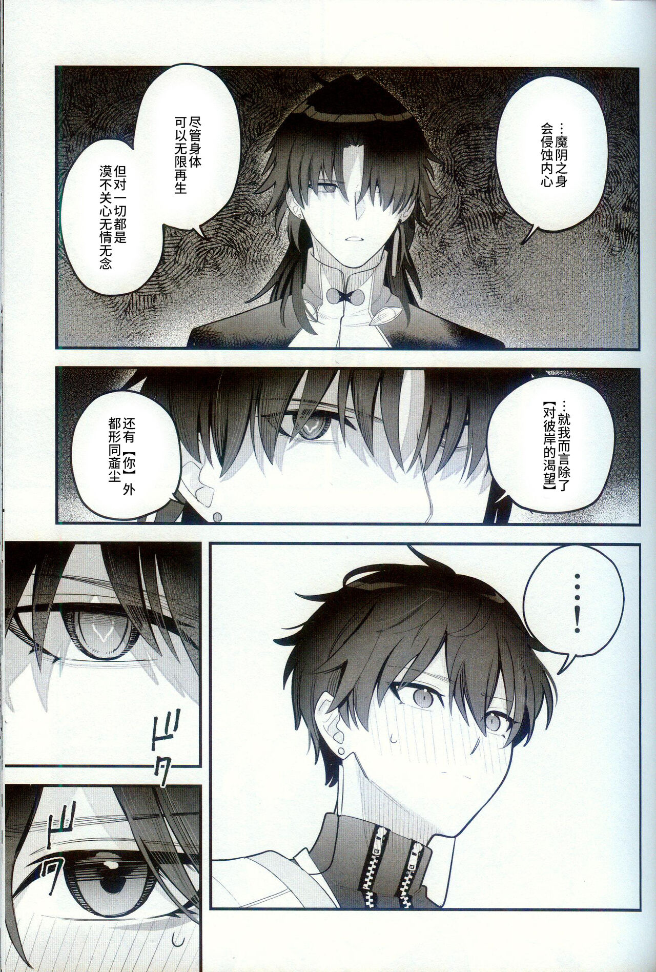 渇愛 - Page 23