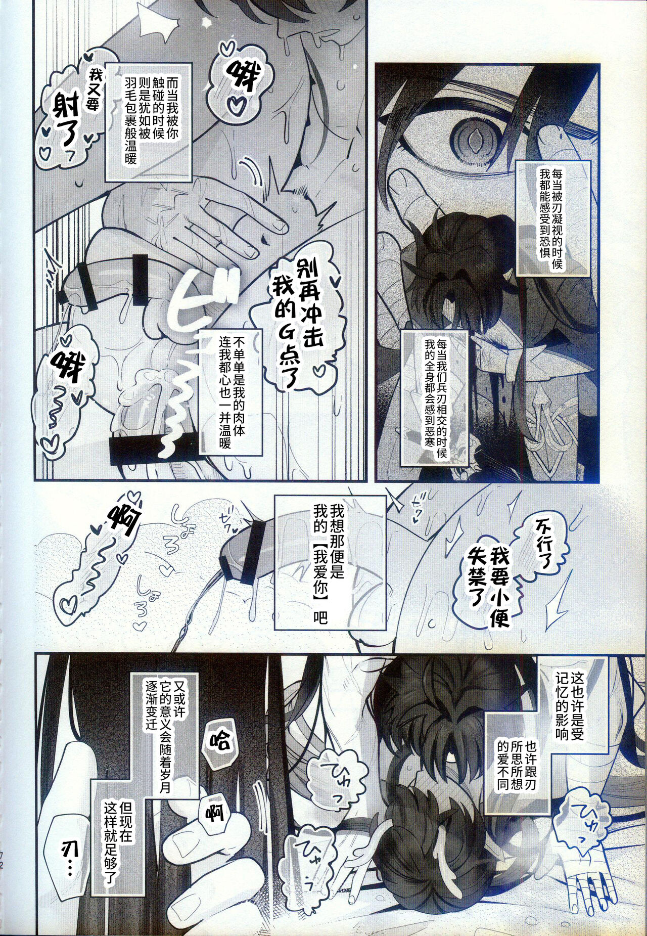 渇愛 - Page 70