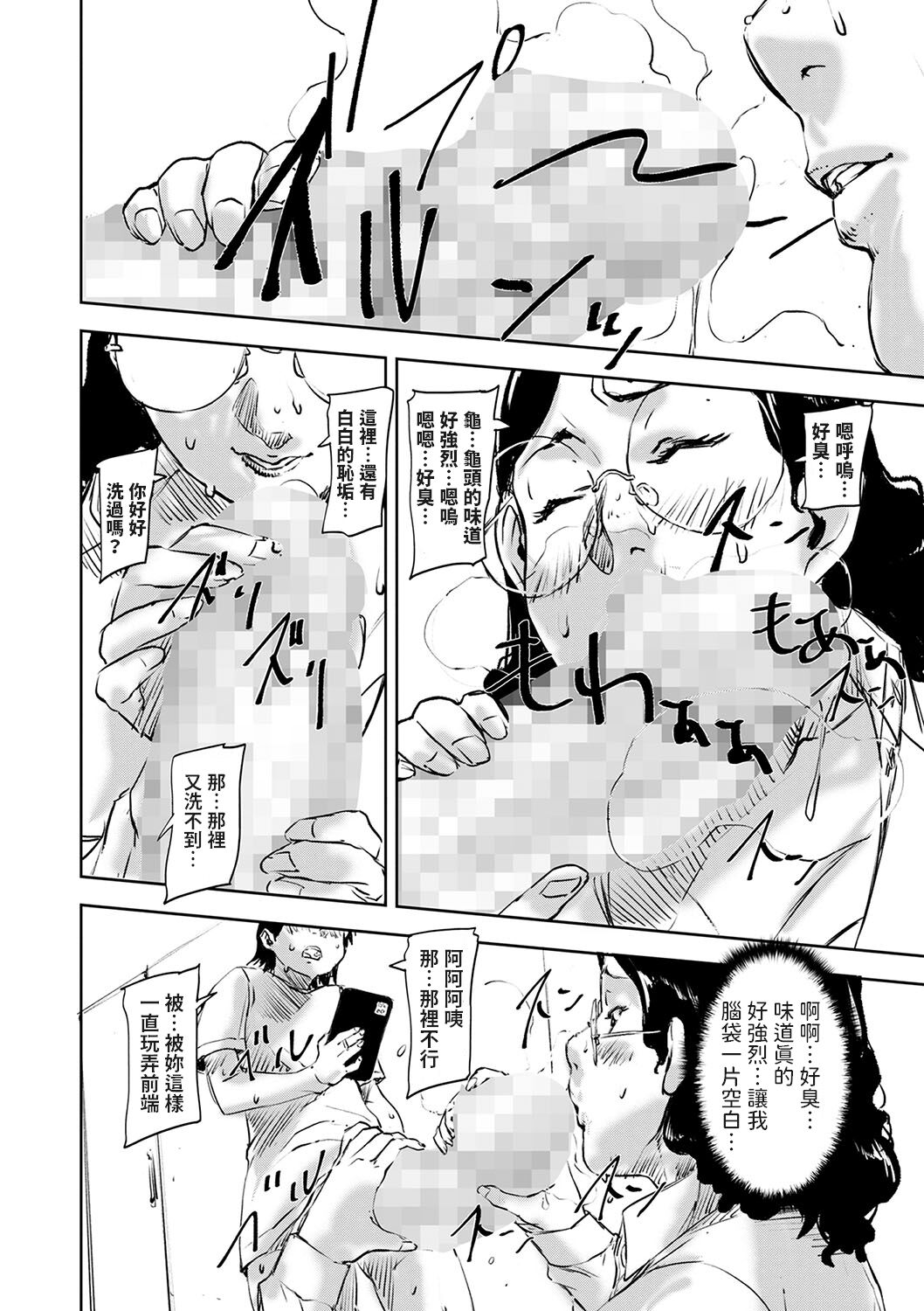 [さいやずみ]  性留守レディ  (コミックマショウ 2024年5月号)  中文翻譯 - Page 12