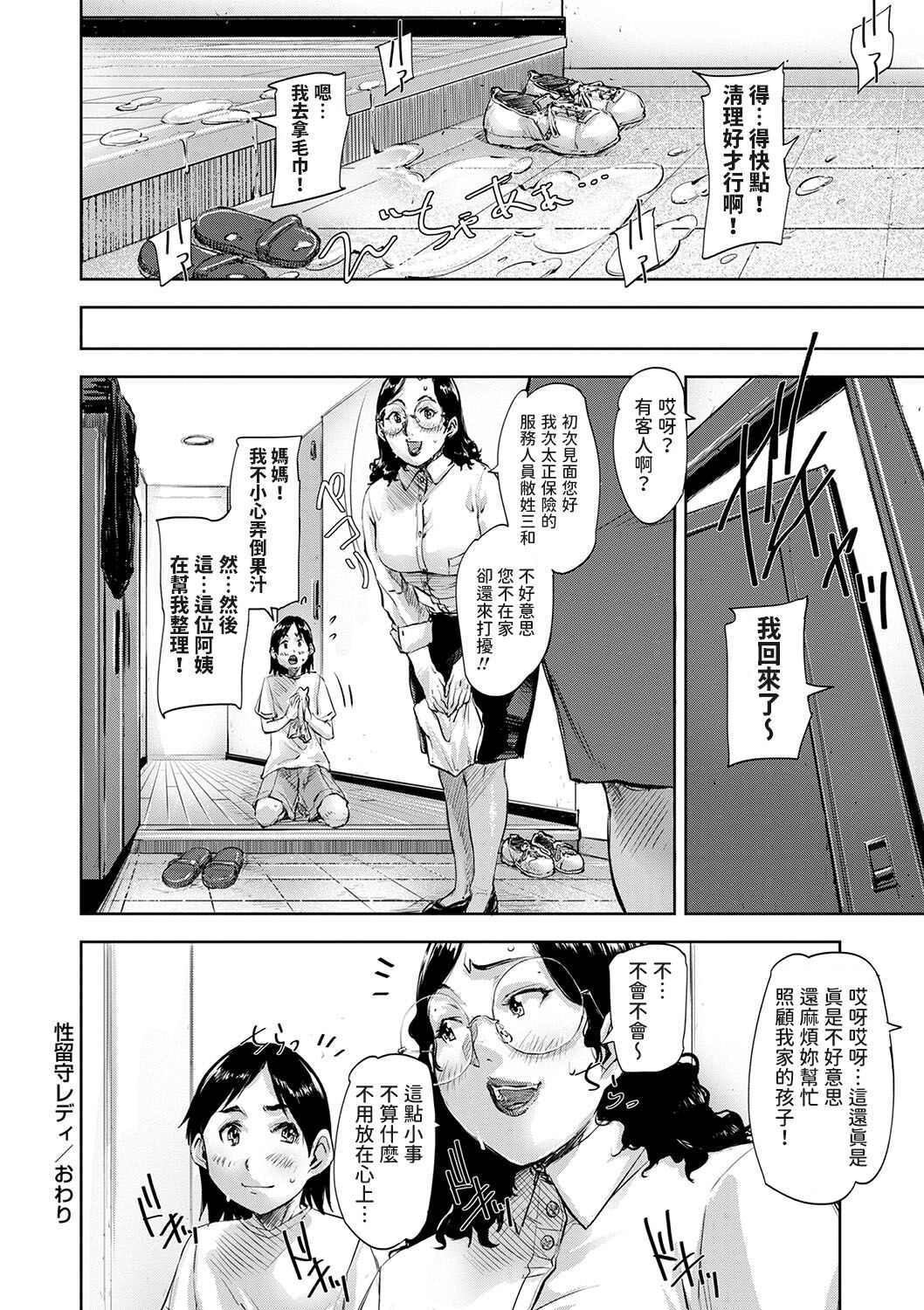 [さいやずみ]  性留守レディ  (コミックマショウ 2024年5月号)  中文翻譯 - Page 24