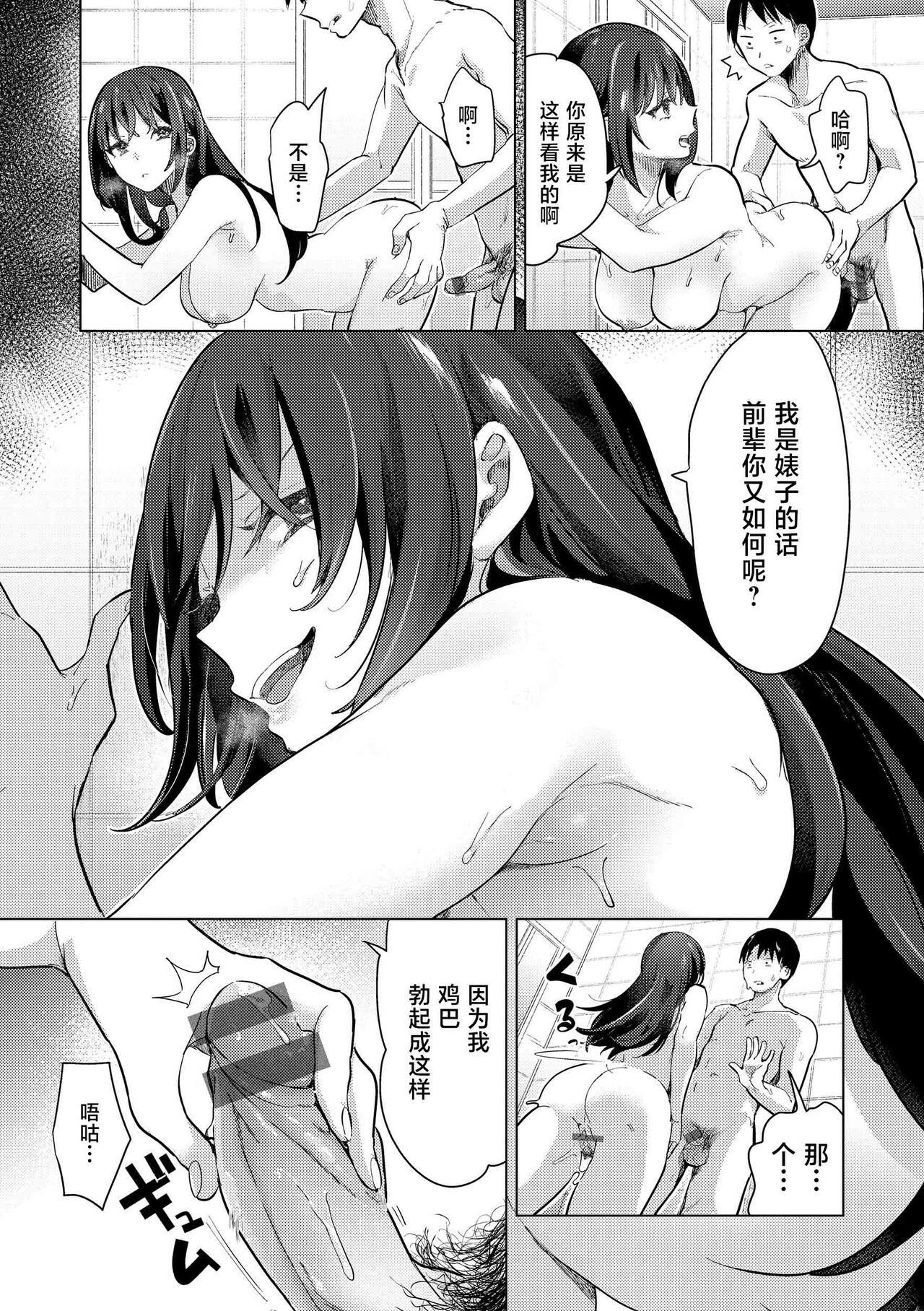 [Chorimokki] Koishite Furete - Loving and Touching | 去恋爱去感触 [Chinese] ⟦辉日东高校汉化⟧ [Digital] - Page 17