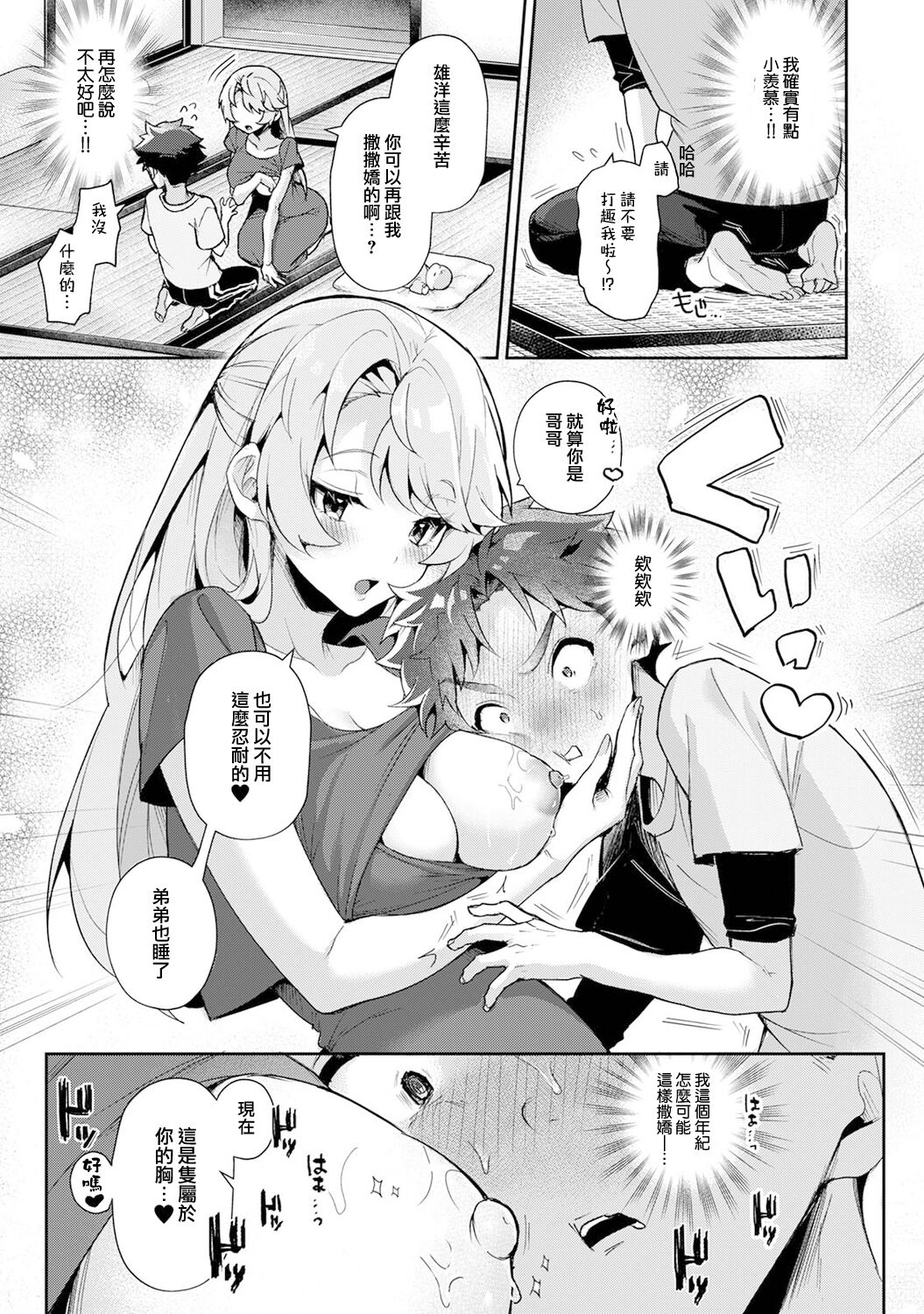 We are captives of My sister｜我们都是姊姊的俘虏 - Page 19