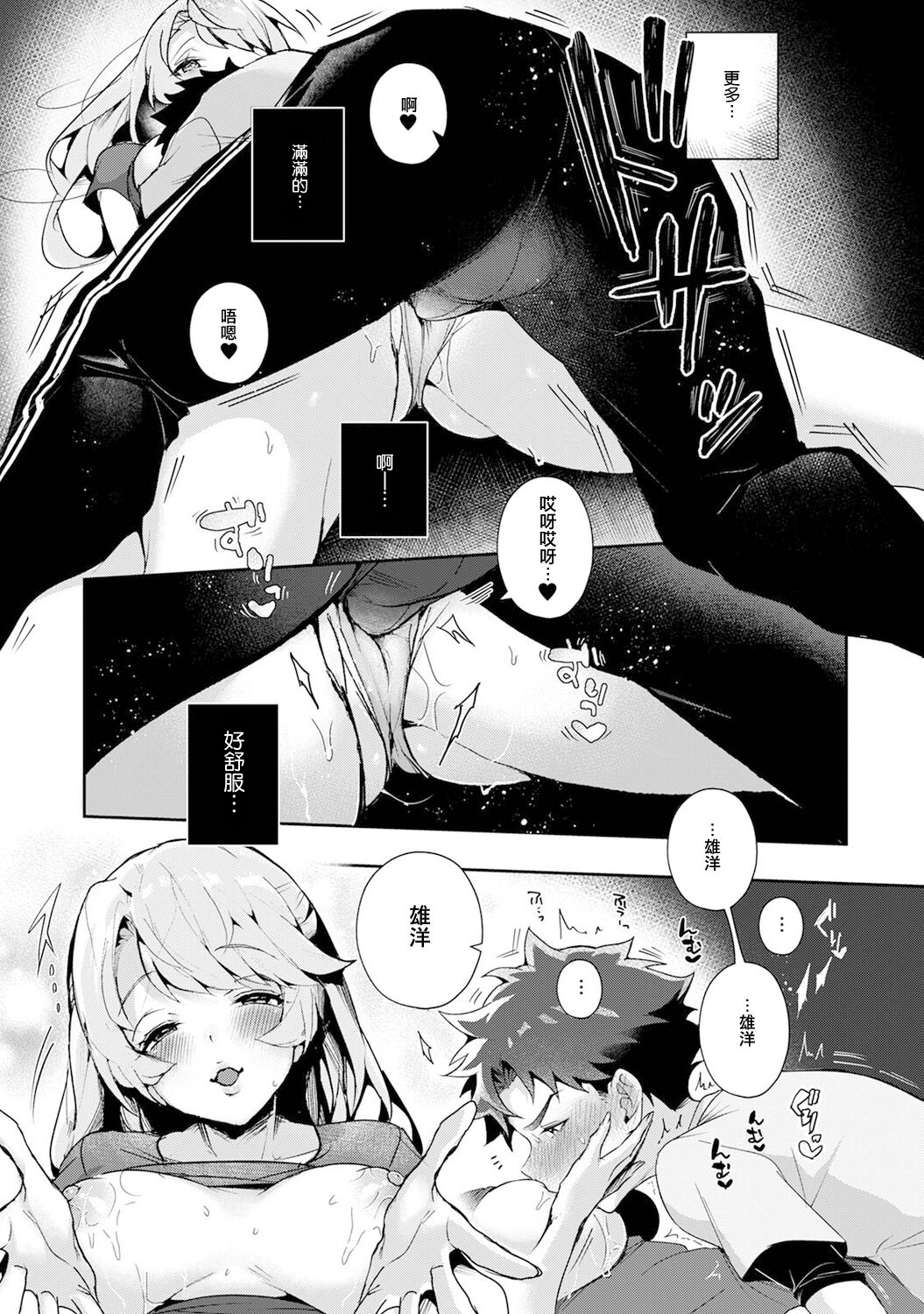 We are captives of My sister｜我们都是姊姊的俘虏 - Page 23