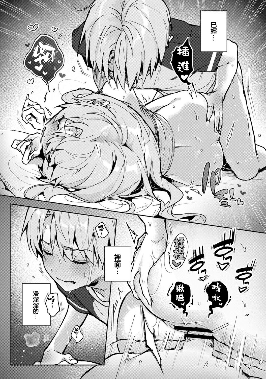 We are captives of My sister｜我们都是姊姊的俘虏 - Page 92