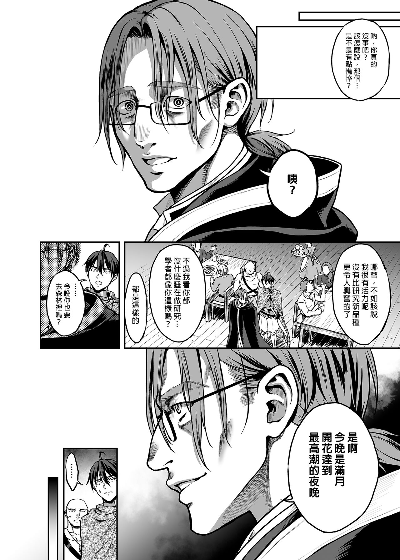 悠久の娼エルフ - Page 139