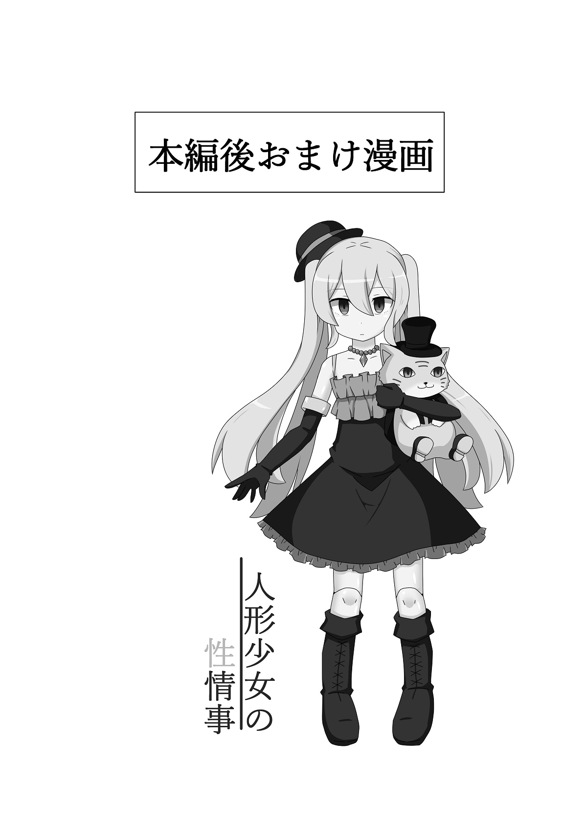 Ningyou Shoujo no Seijouji - Page 19