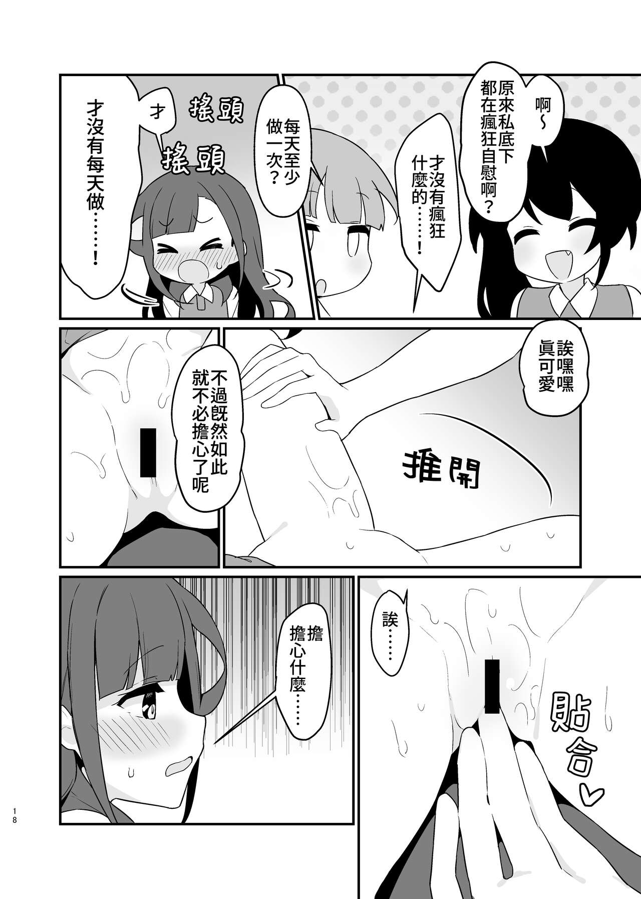 Toraeta mama de Hanasanaide 4 | 捉住我，別放走我4 - Page 19