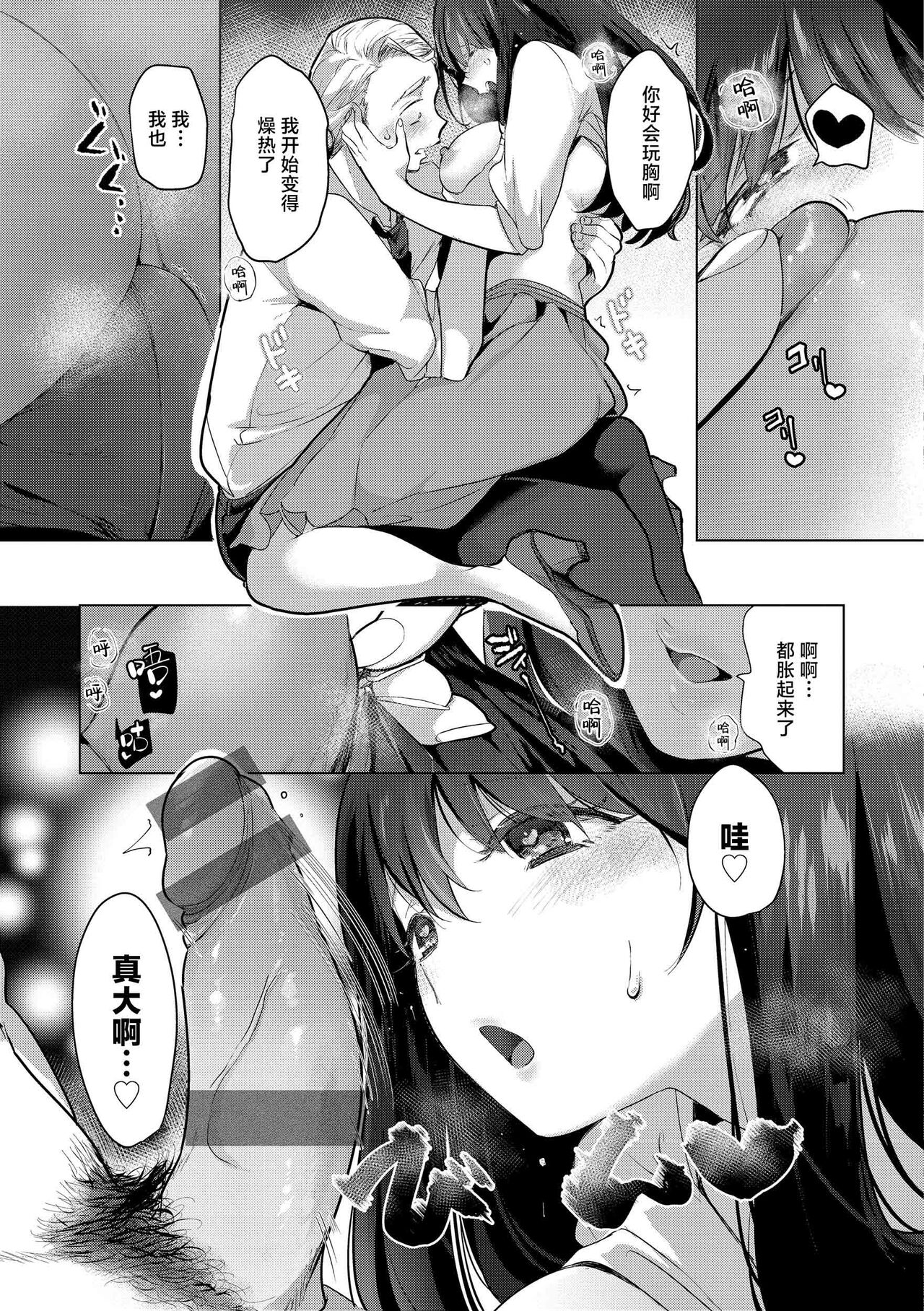 ⟦辉日东高校汉化⟧去恋爱去感触（恋して触れて [DL版]）[中国翻译] - Page 63