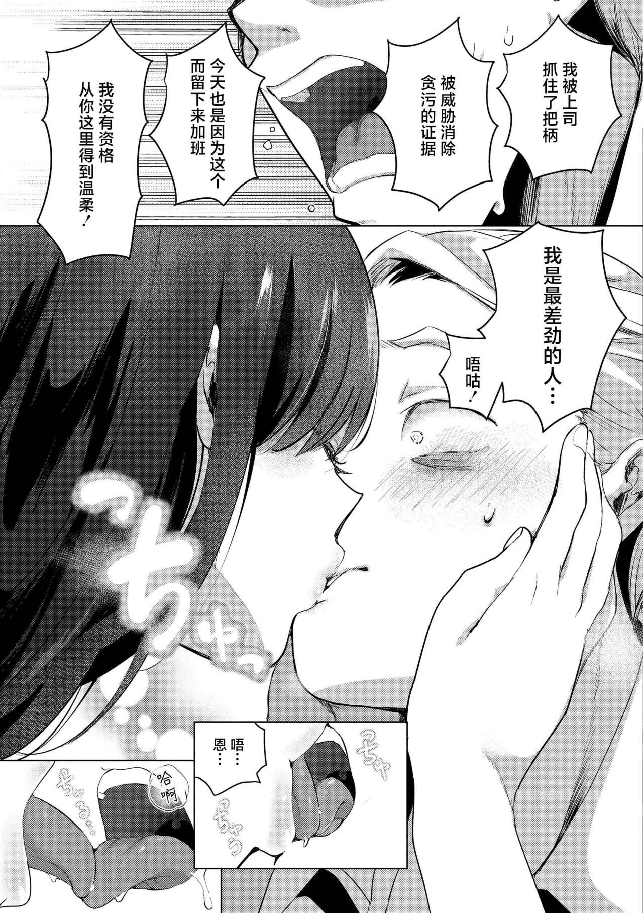 ⟦辉日东高校汉化⟧去恋爱去感触（恋して触れて [DL版]）[中国翻译] - Page 67
