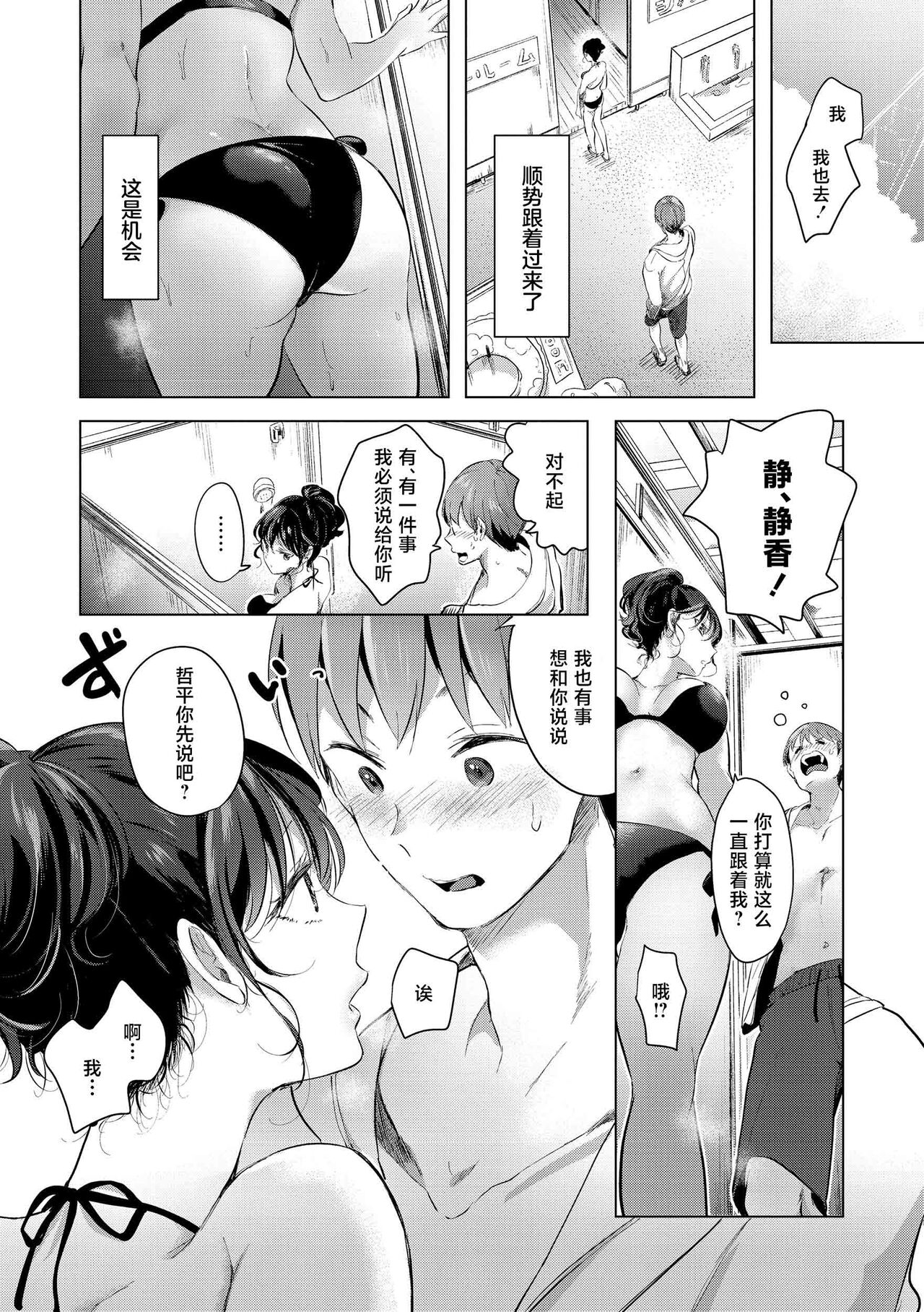 ⟦辉日东高校汉化⟧去恋爱去感触（恋して触れて [DL版]）[中国翻译] - Page 77