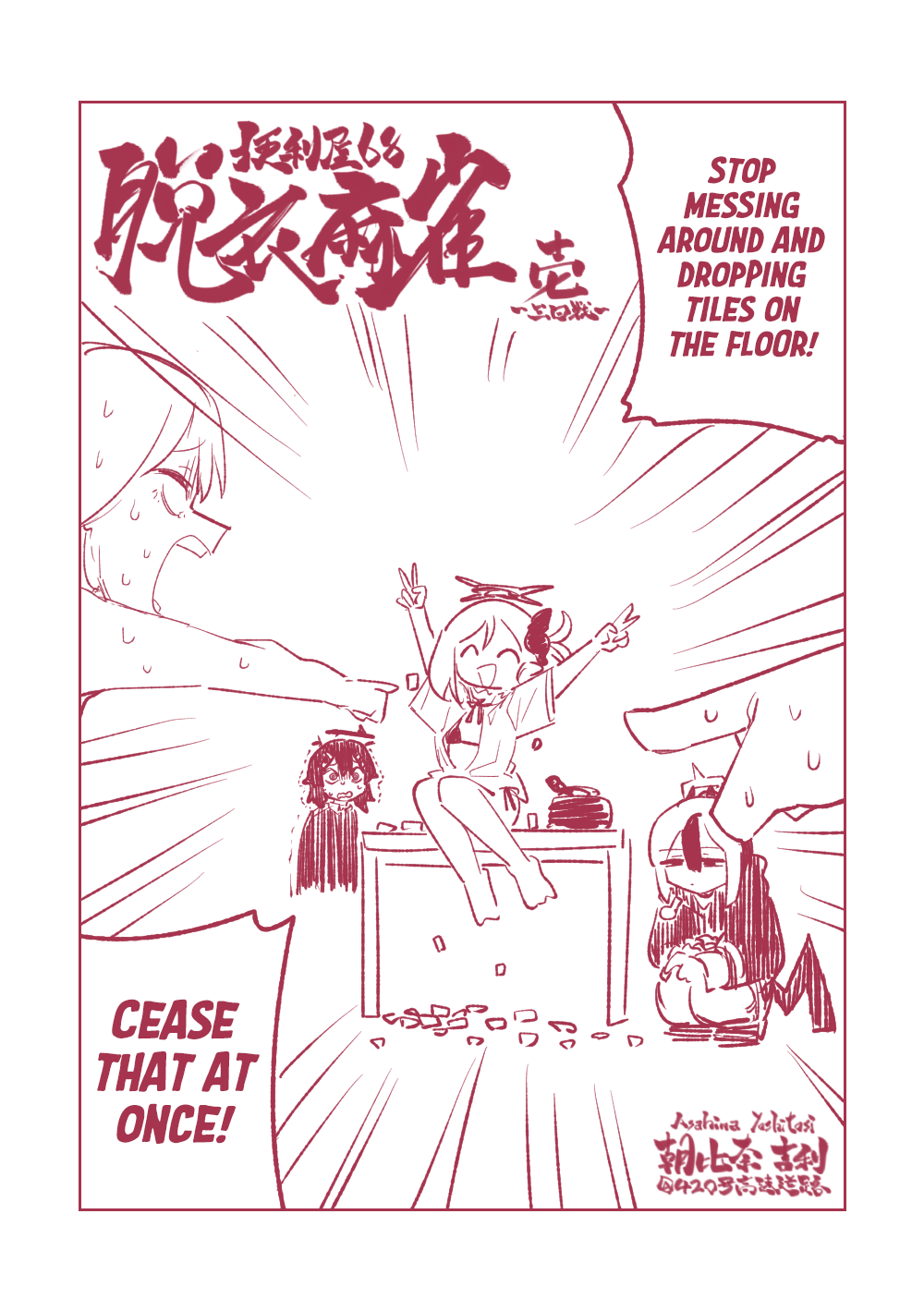 Benriya 68 Datsui Mahjong Ichi - Page 3