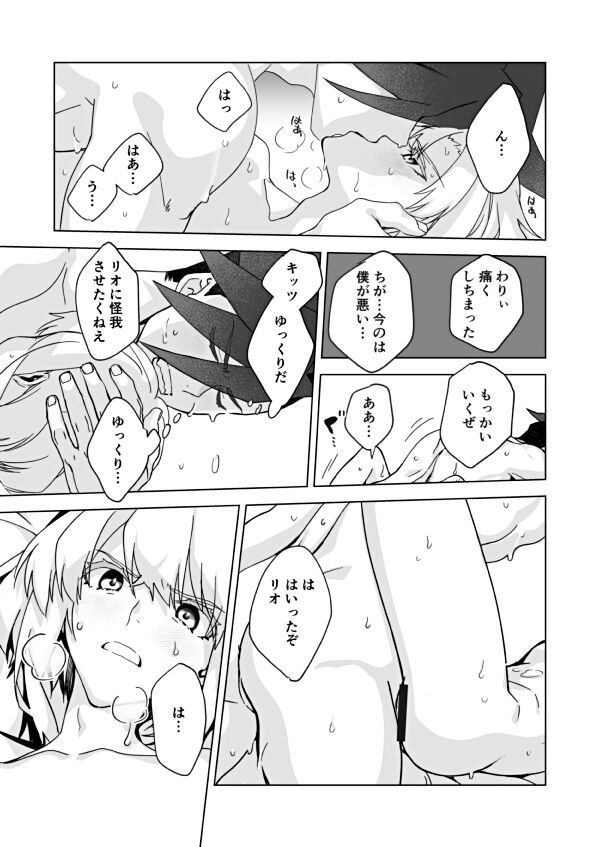 Because I Love You - Page 17