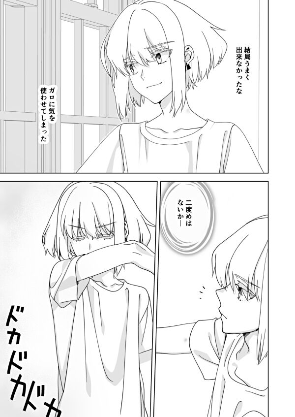 Because I Love You - Page 27