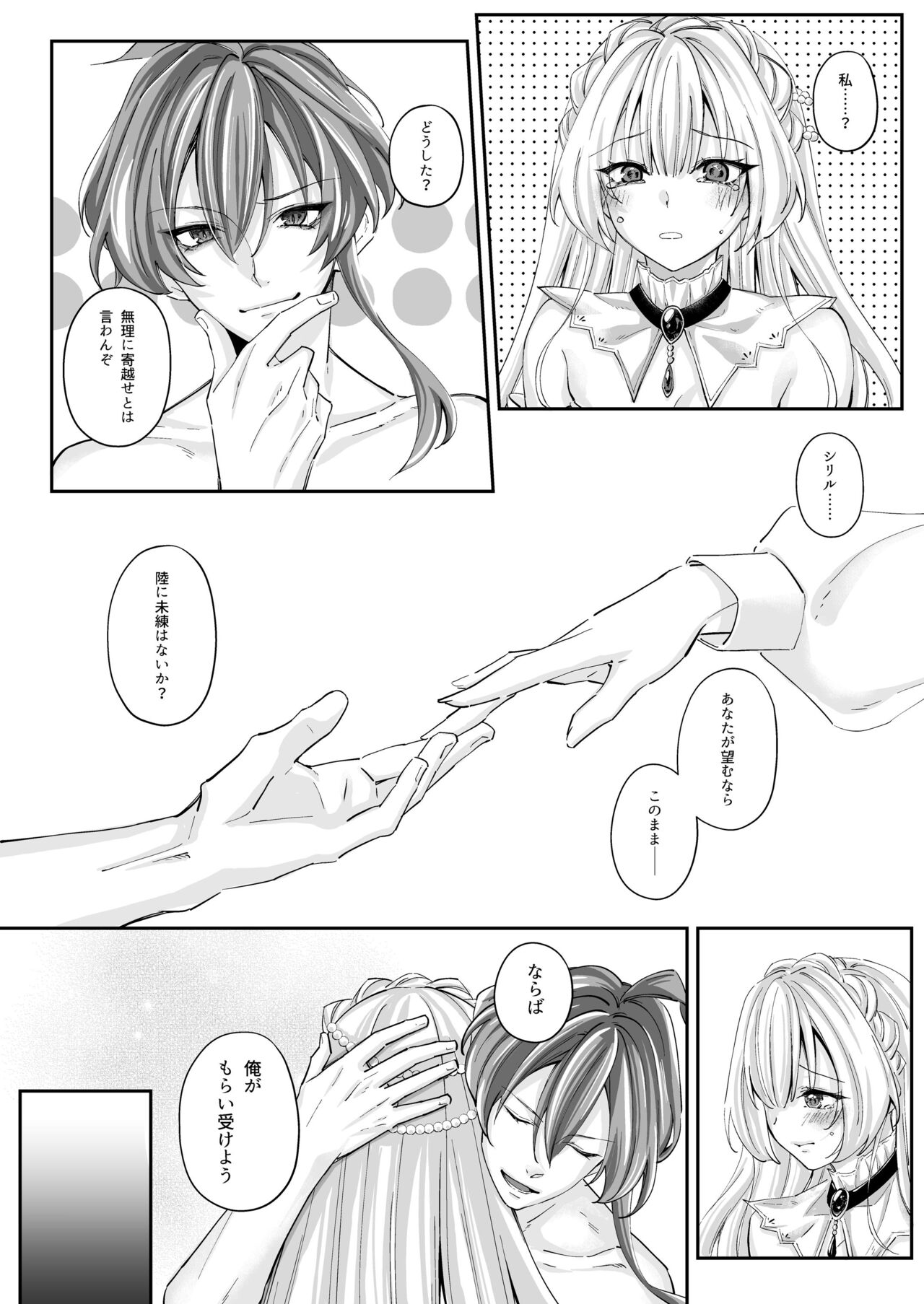 溺愛の虜～人魚の王に変えられるカラダ～ - Page 20