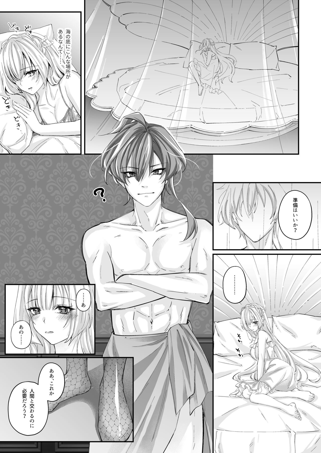 溺愛の虜～人魚の王に変えられるカラダ～ - Page 23