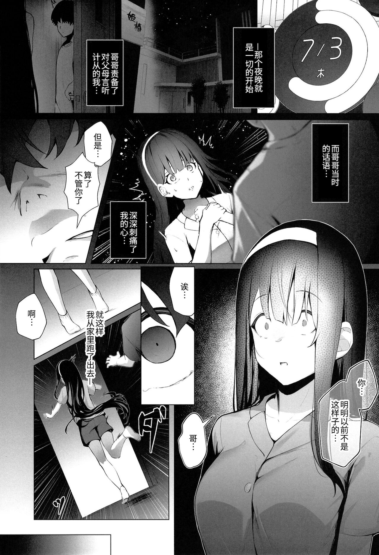 Imouto-sei Time Leap Izonshou ~Soushuuhen~ - Page 32