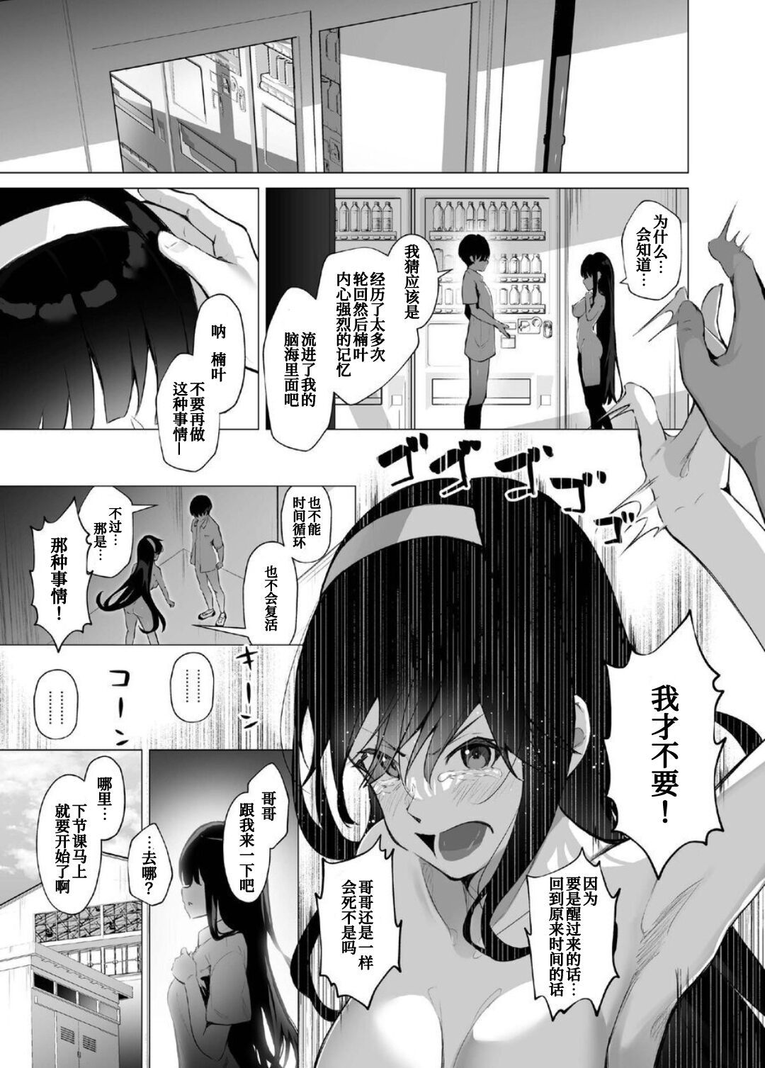 Imouto-sei Time Leap Izonshou ~Soushuuhen~ - Page 66