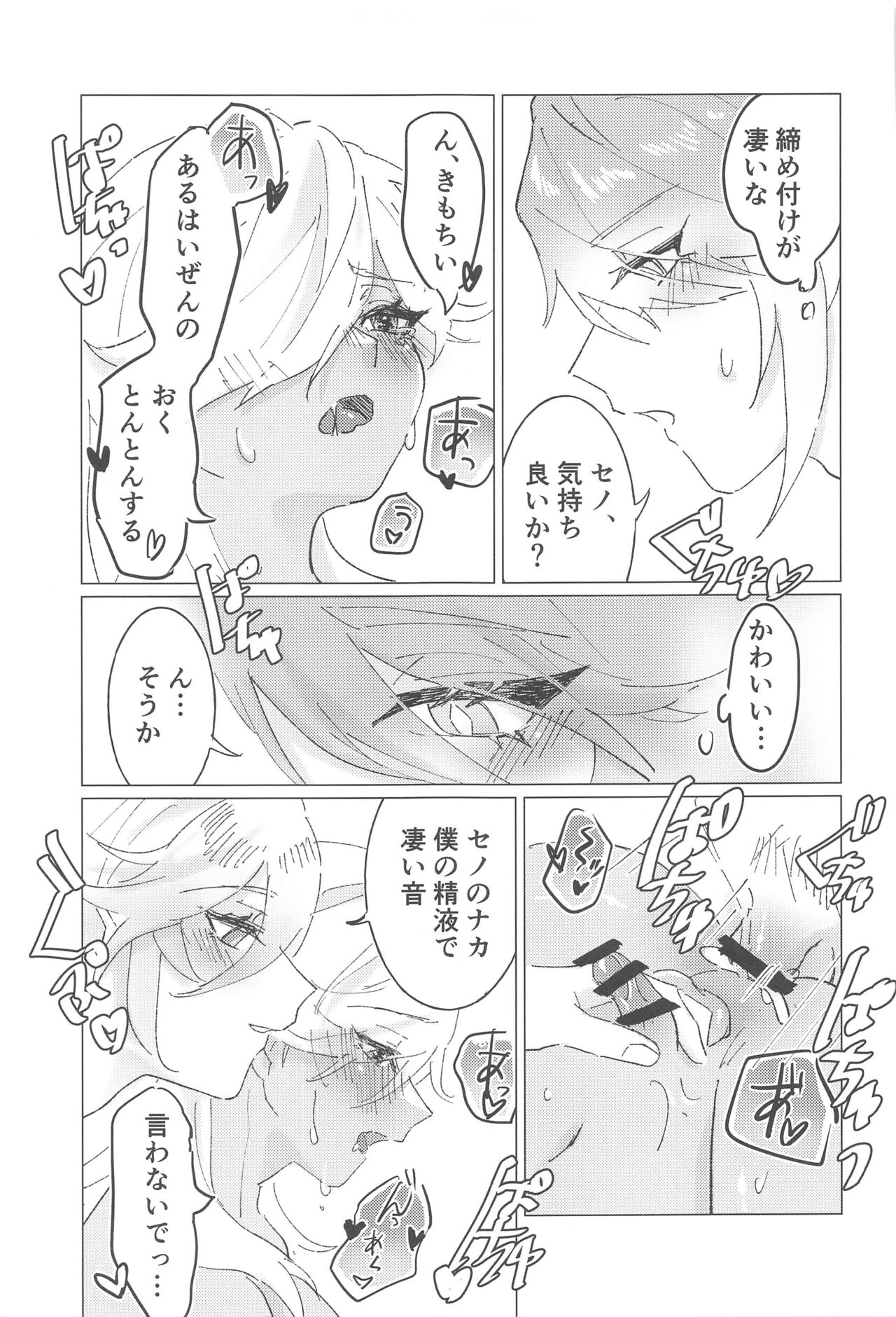 Oretoku! CAK-chan - Page 18