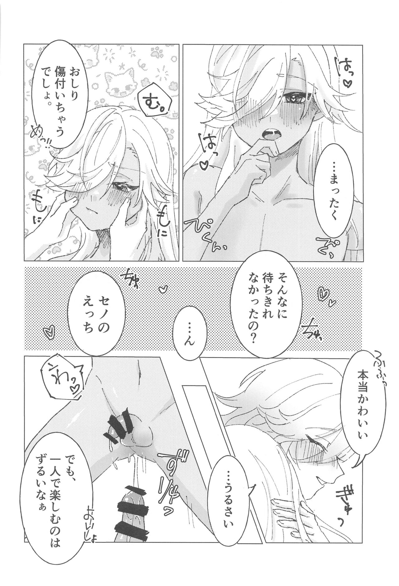 Oretoku! CAK-chan - Page 9