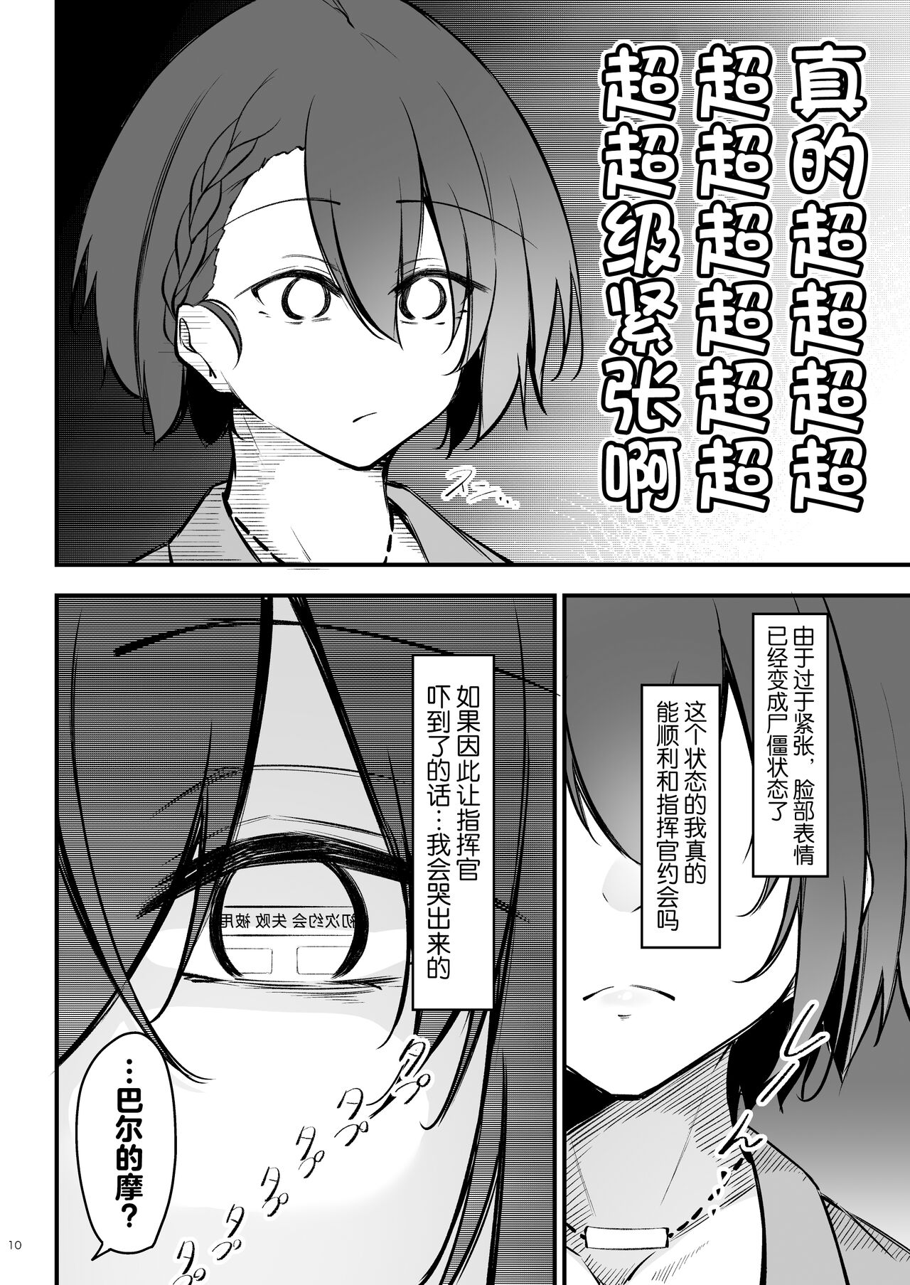 Atsuatsu Oyanami Soudanshitsu -Jissen Hen- - Page 10