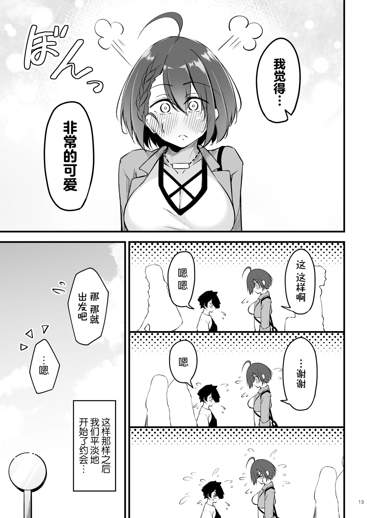 Atsuatsu Oyanami Soudanshitsu -Jissen Hen- - Page 13