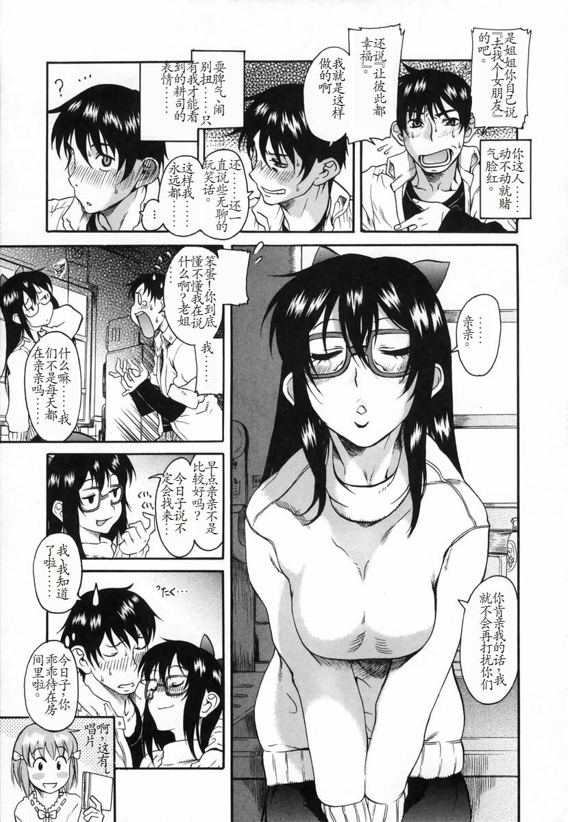 Ima no Uchi Kyoudai Genka - Page 5