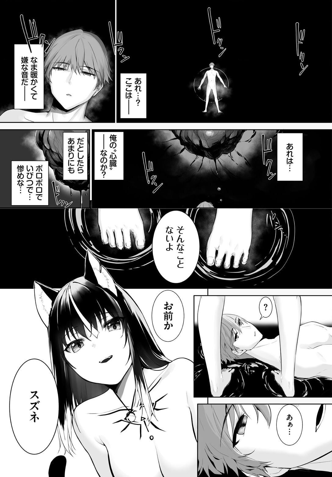 愚か者は猫耳奴隷に依存する〜初めての調教生活〜 27 - Page 11
