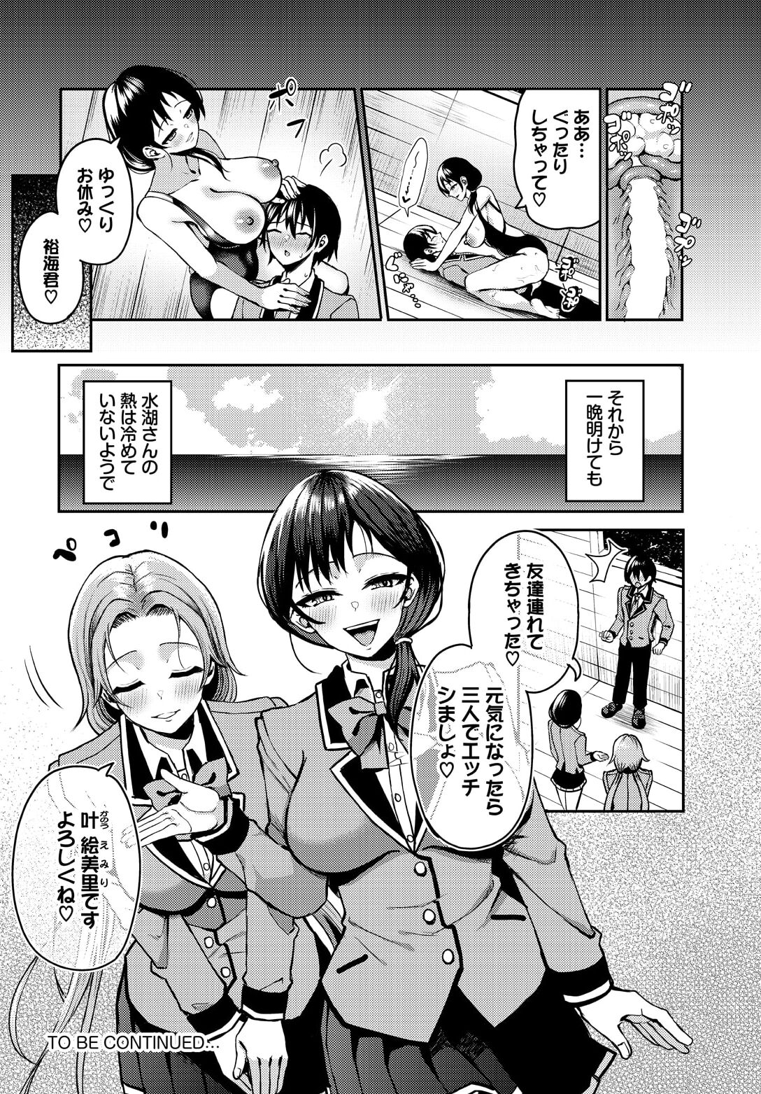 遭難したら無人島で中出し放題 17話 - Page 22