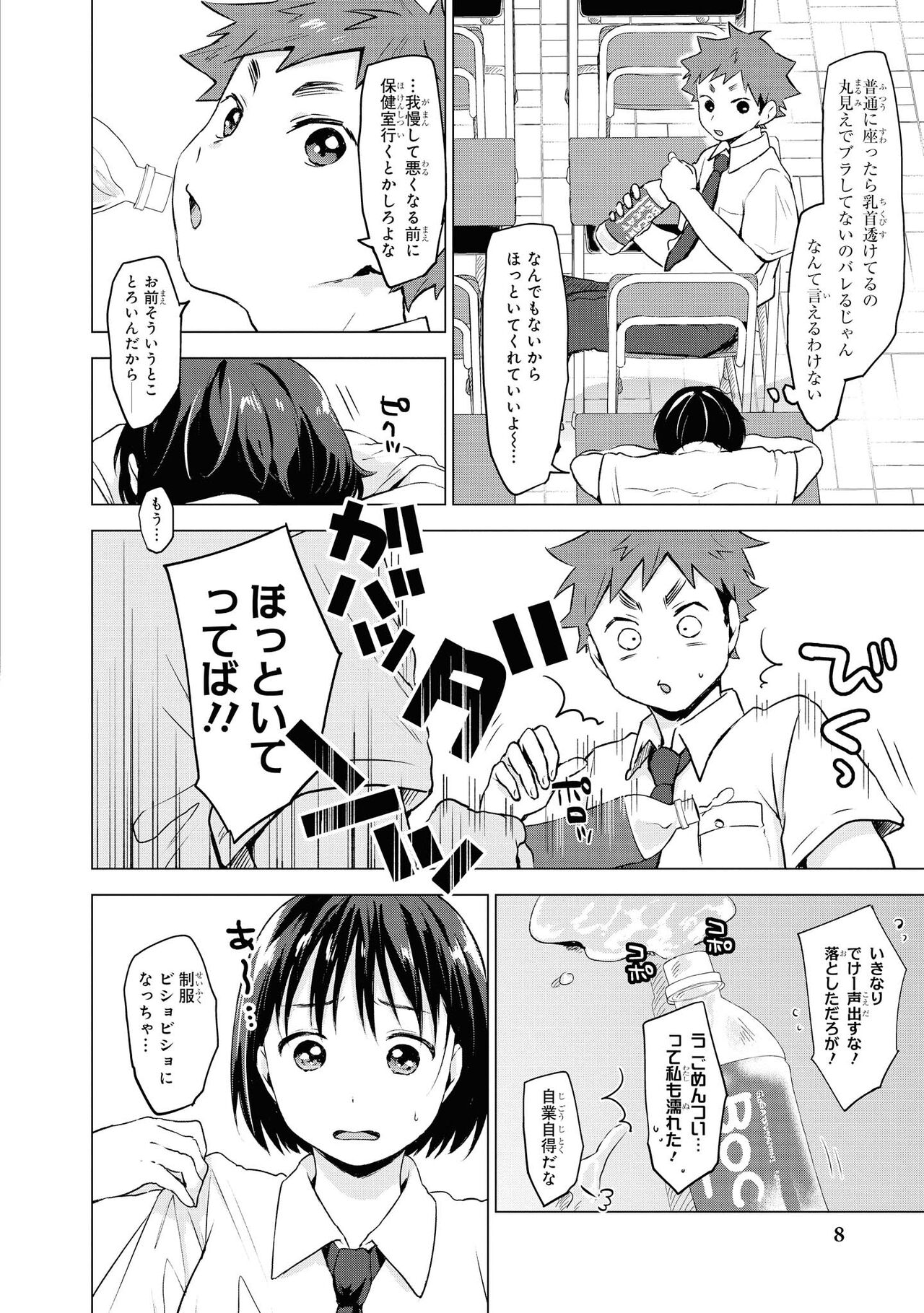 No Bra na Onnanoko wa Suki desu ka? - Page 10