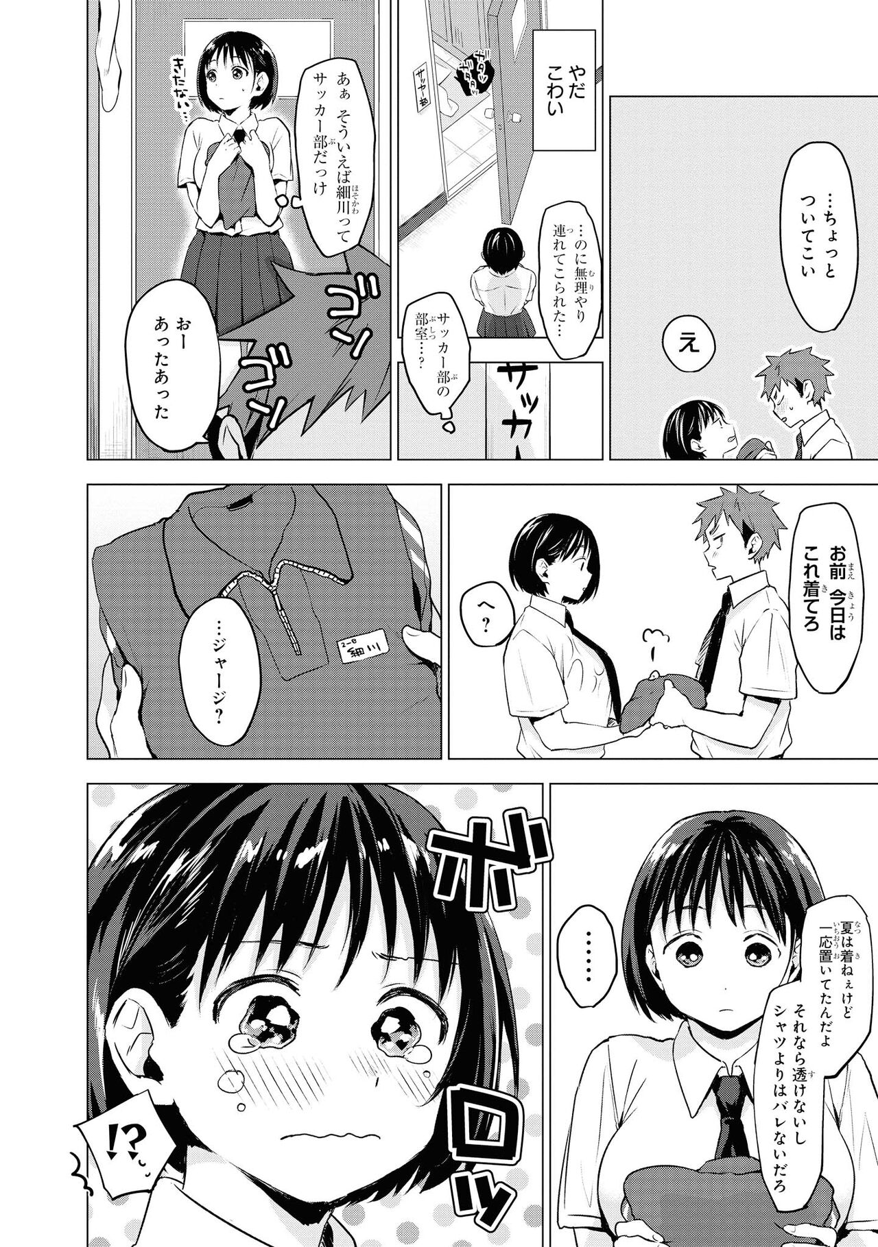 No Bra na Onnanoko wa Suki desu ka? - Page 14