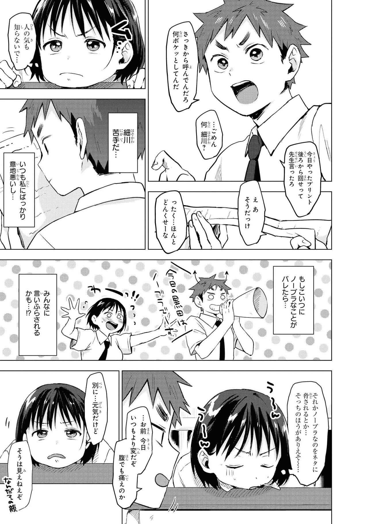 No Bra na Onnanoko wa Suki desu ka? - Page 9