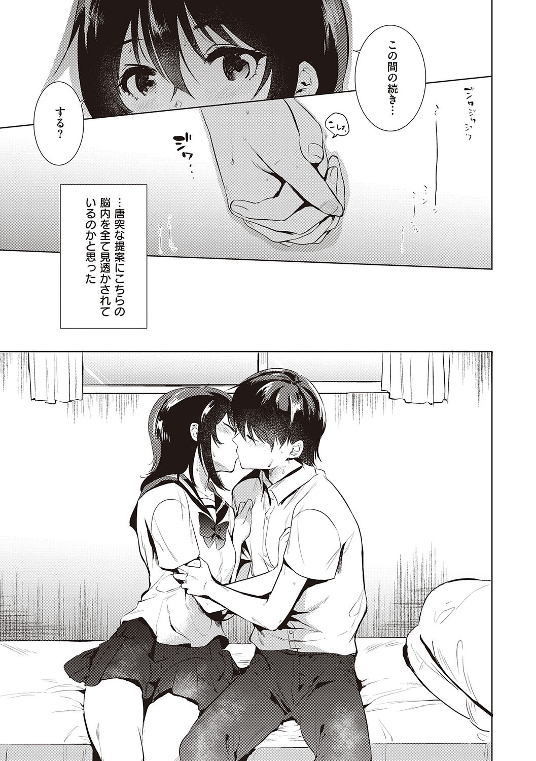 Hatsukano Memory - Page 11