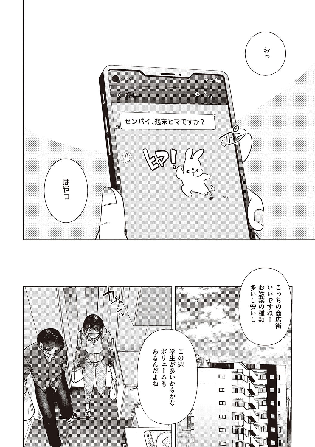 Hatsukano Memory - Page 162