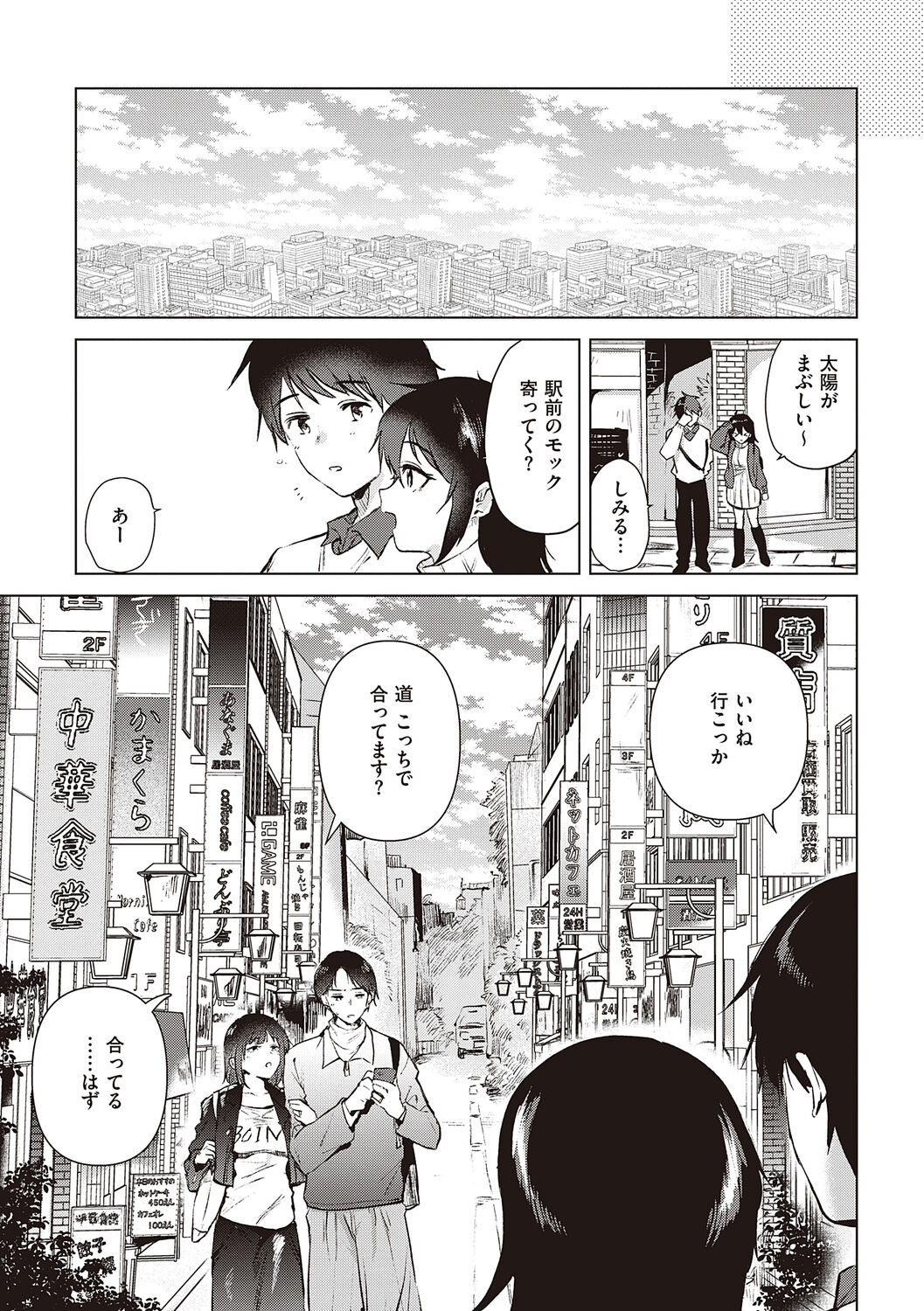 Hatsukano Memory - Page 193