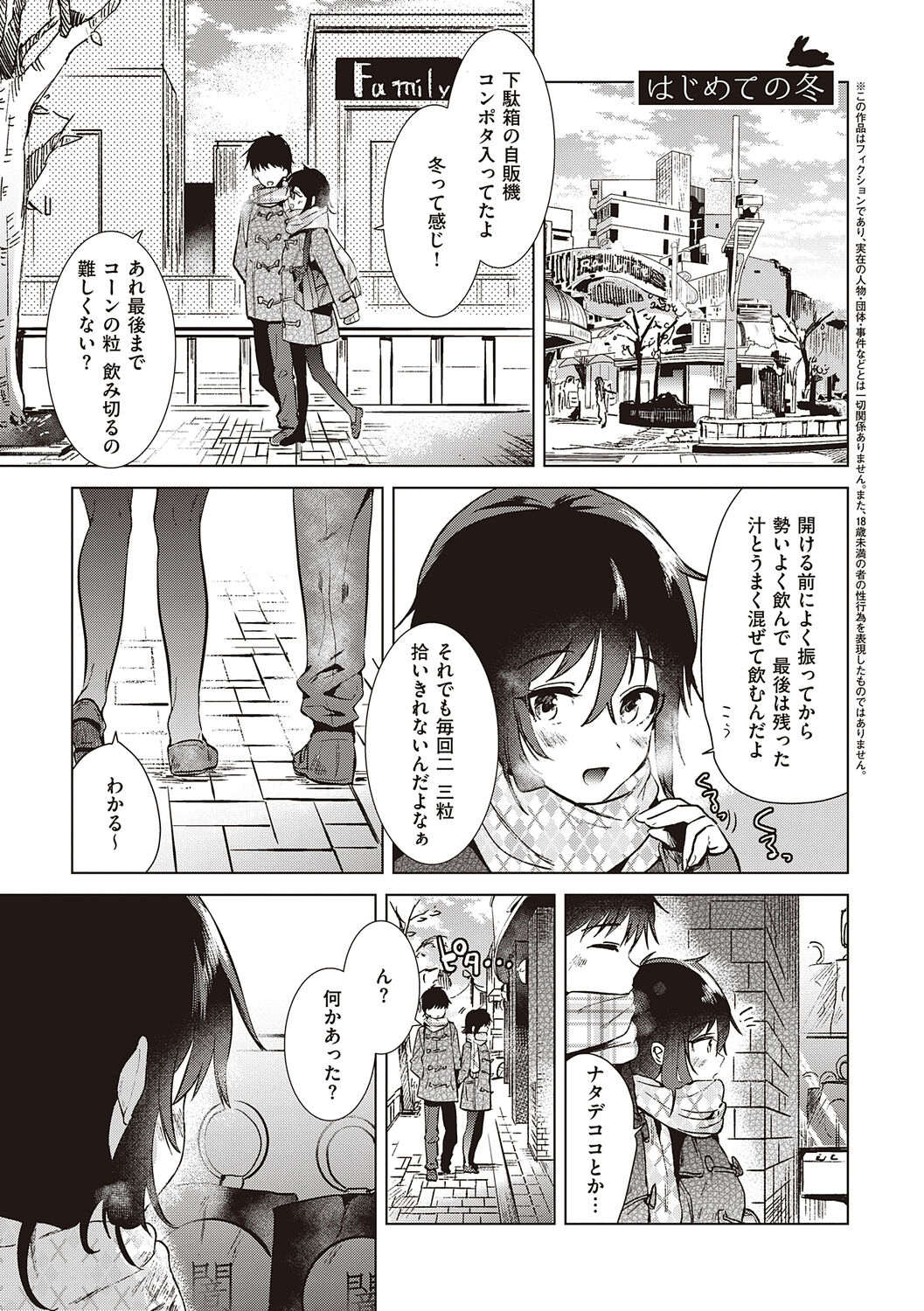 Hatsukano Memory - Page 61