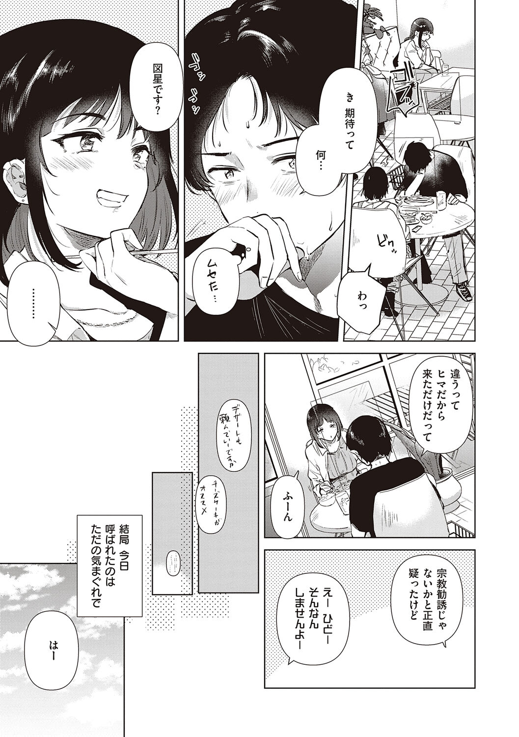 Hatsukano Memory - Page 131