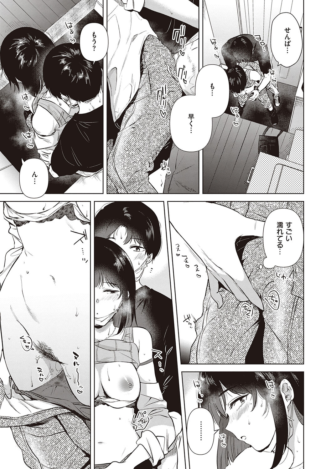 Hatsukano Memory - Page 139