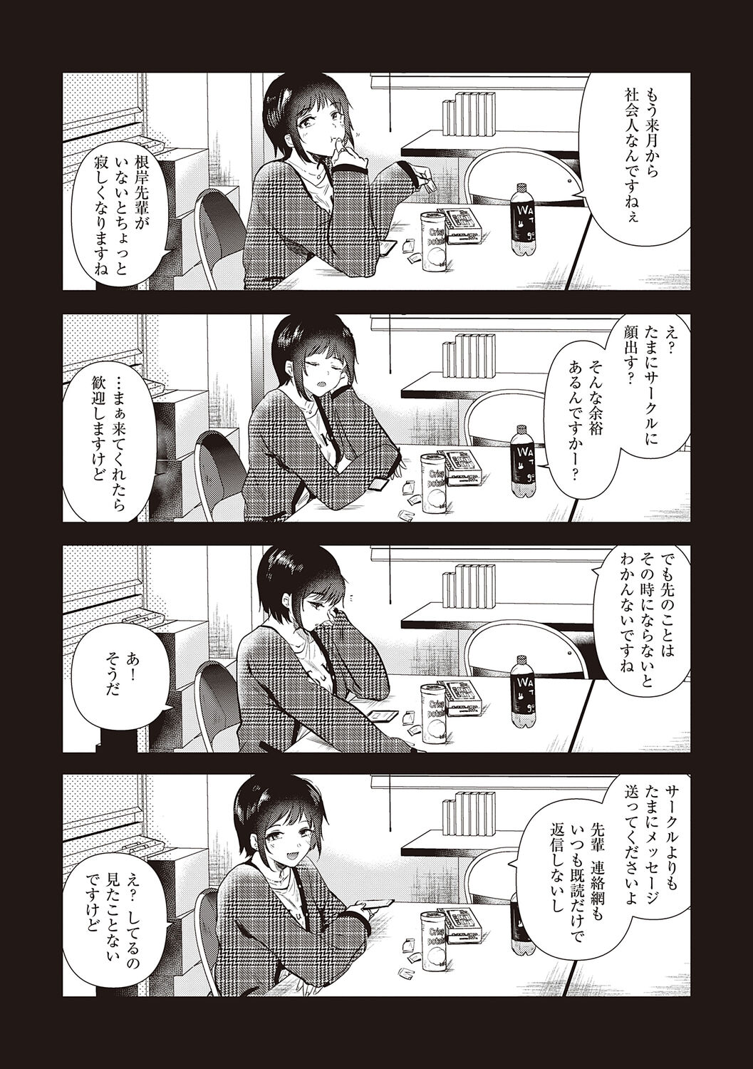 Hatsukano Memory - Page 156
