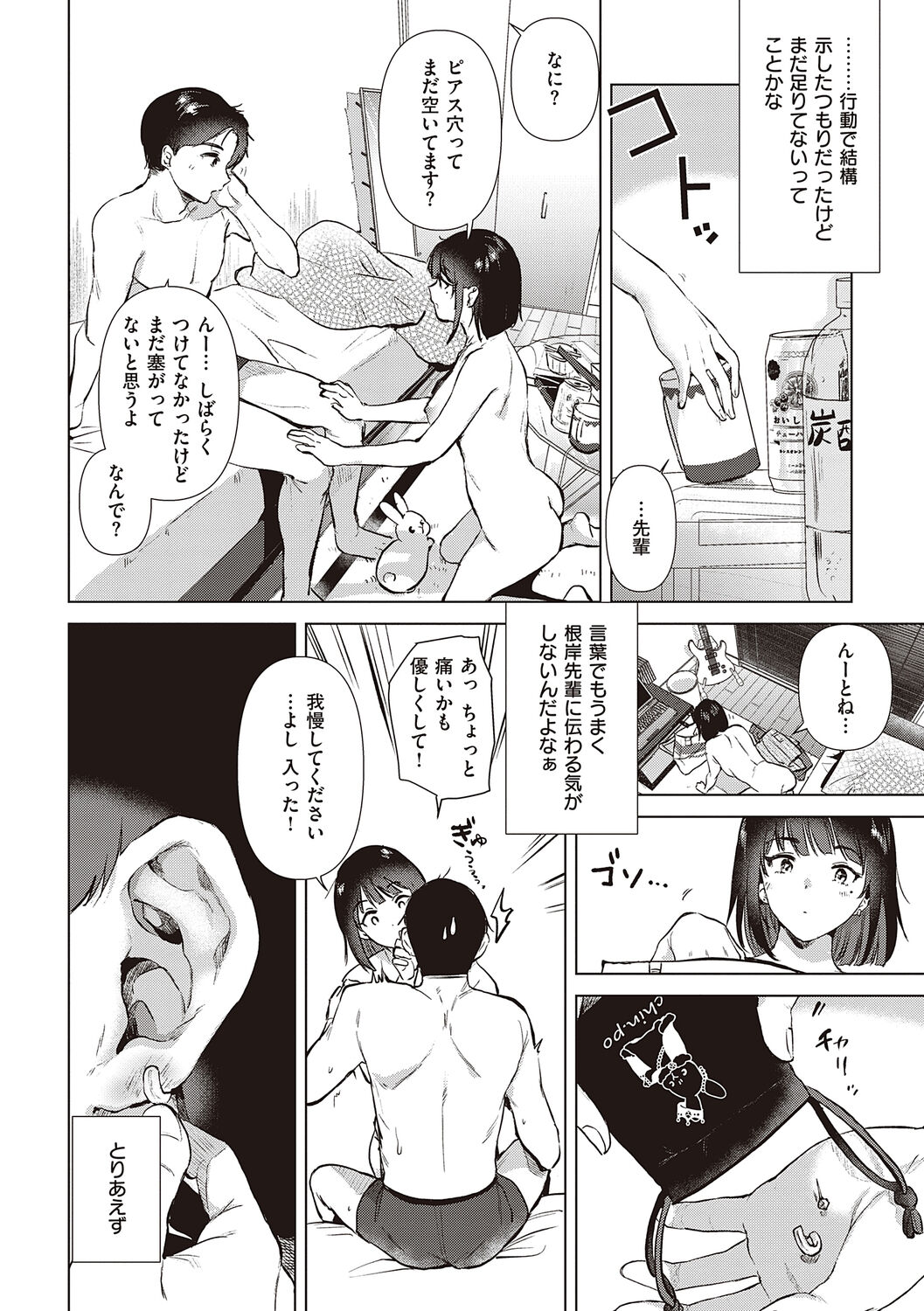 Hatsukano Memory - Page 188