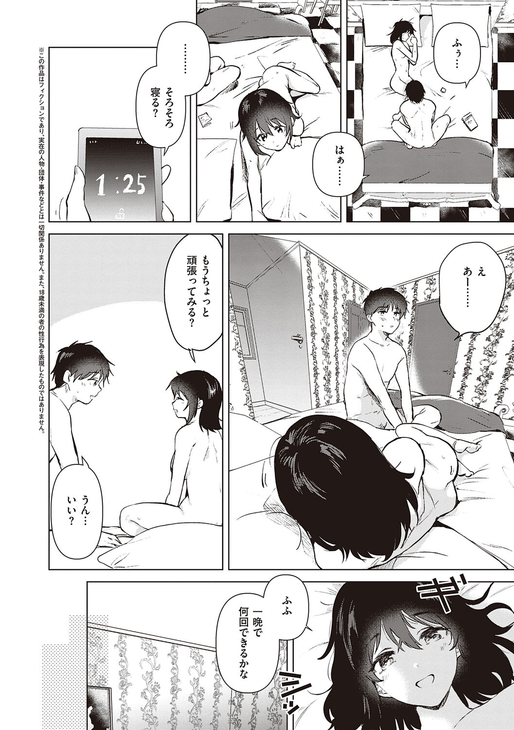 Hatsukano Memory - Page 192